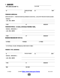 Application for State-Aided Public Housing and the Alternative Housing Voucher Program (Ahvp) - Massachusetts (Chinese Simplified), Page 2
