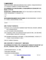 Application for State-Aided Public Housing and the Alternative Housing Voucher Program (Ahvp) - Massachusetts (Chinese Simplified), Page 3