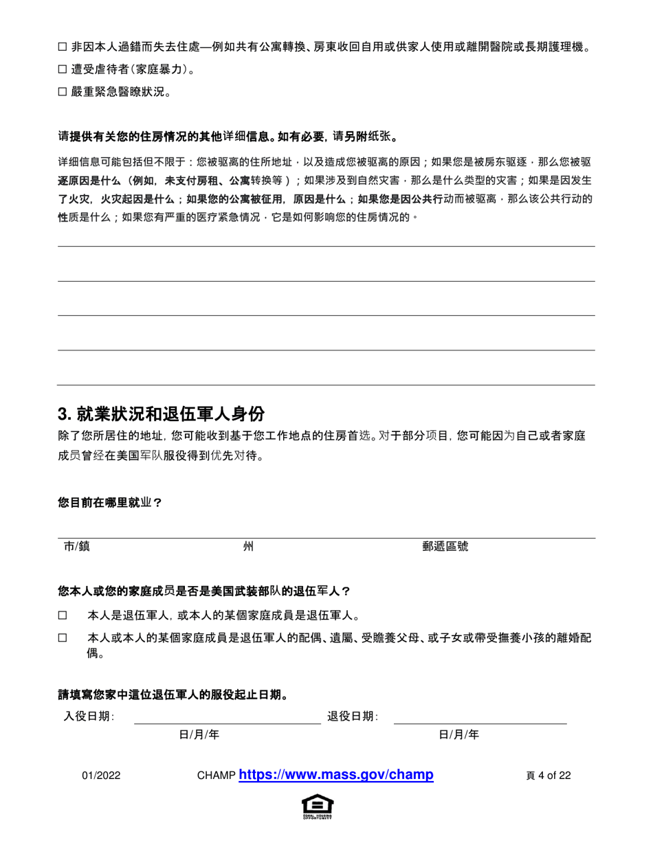 Application for State-Aided Public Housing and the Alternative Housing Voucher Program (Ahvp) - Massachusetts (Chinese Simplified), Page 4