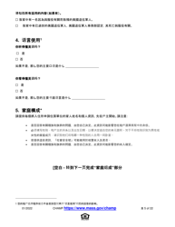 Application for State-Aided Public Housing and the Alternative Housing Voucher Program (Ahvp) - Massachusetts (Chinese Simplified), Page 5
