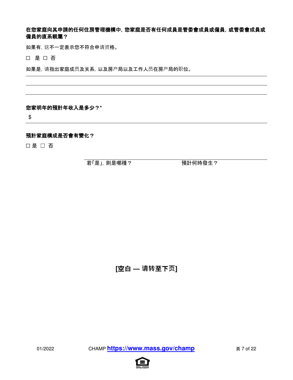 Application for State-Aided Public Housing and the Alternative Housing Voucher Program (Ahvp) - Massachusetts (Chinese Simplified), Page 7