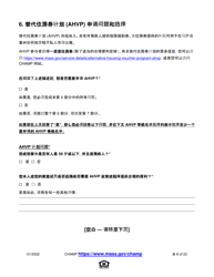 Application for State-Aided Public Housing and the Alternative Housing Voucher Program (Ahvp) - Massachusetts (Chinese Simplified), Page 8