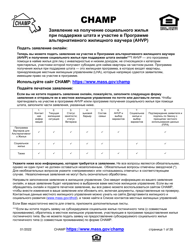 &quot;Application for State-Aided Public Housing and the Alternative Housing Voucher Program (Ahvp)&quot; - Massachusetts (Russian)