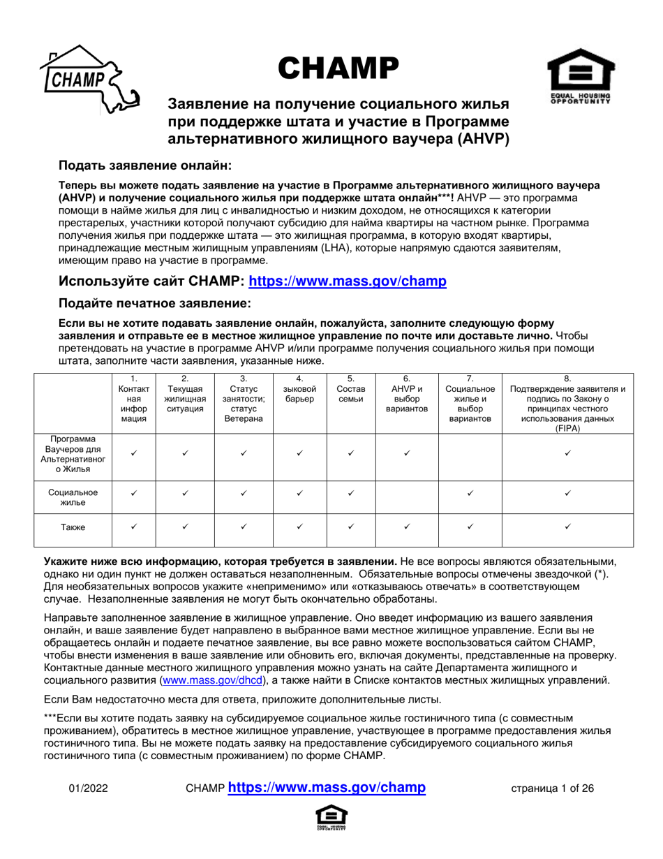 massachusetts-application-for-state-aided-public-housing-and-the