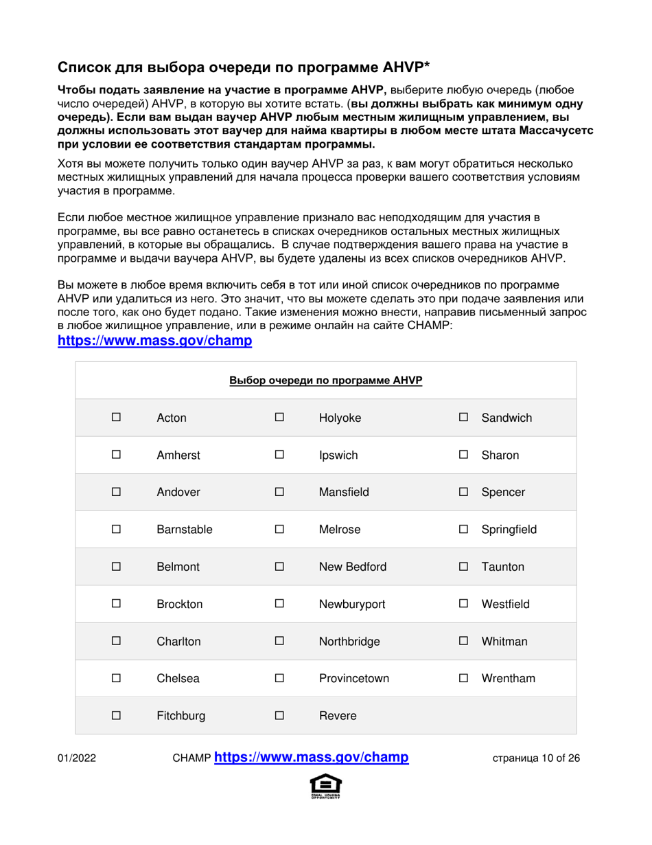 Application for State-Aided Public Housing and the Alternative Housing Voucher Program (Ahvp) - Massachusetts (Russian), Page 10