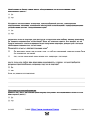 Application for State-Aided Public Housing and the Alternative Housing Voucher Program (Ahvp) - Massachusetts (Russian), Page 12