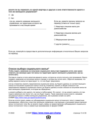 Application for State-Aided Public Housing and the Alternative Housing Voucher Program (Ahvp) - Massachusetts (Russian), Page 13