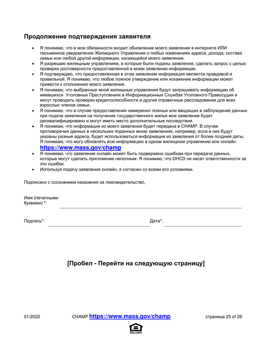 Application for State-Aided Public Housing and the Alternative Housing Voucher Program (Ahvp) - Massachusetts (Russian), Page 25
