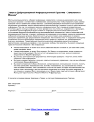Application for State-Aided Public Housing and the Alternative Housing Voucher Program (Ahvp) - Massachusetts (Russian), Page 26