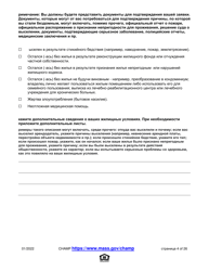 Application for State-Aided Public Housing and the Alternative Housing Voucher Program (Ahvp) - Massachusetts (Russian), Page 4