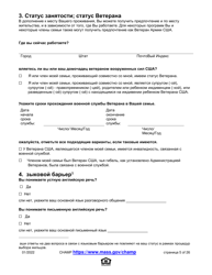 Application for State-Aided Public Housing and the Alternative Housing Voucher Program (Ahvp) - Massachusetts (Russian), Page 5