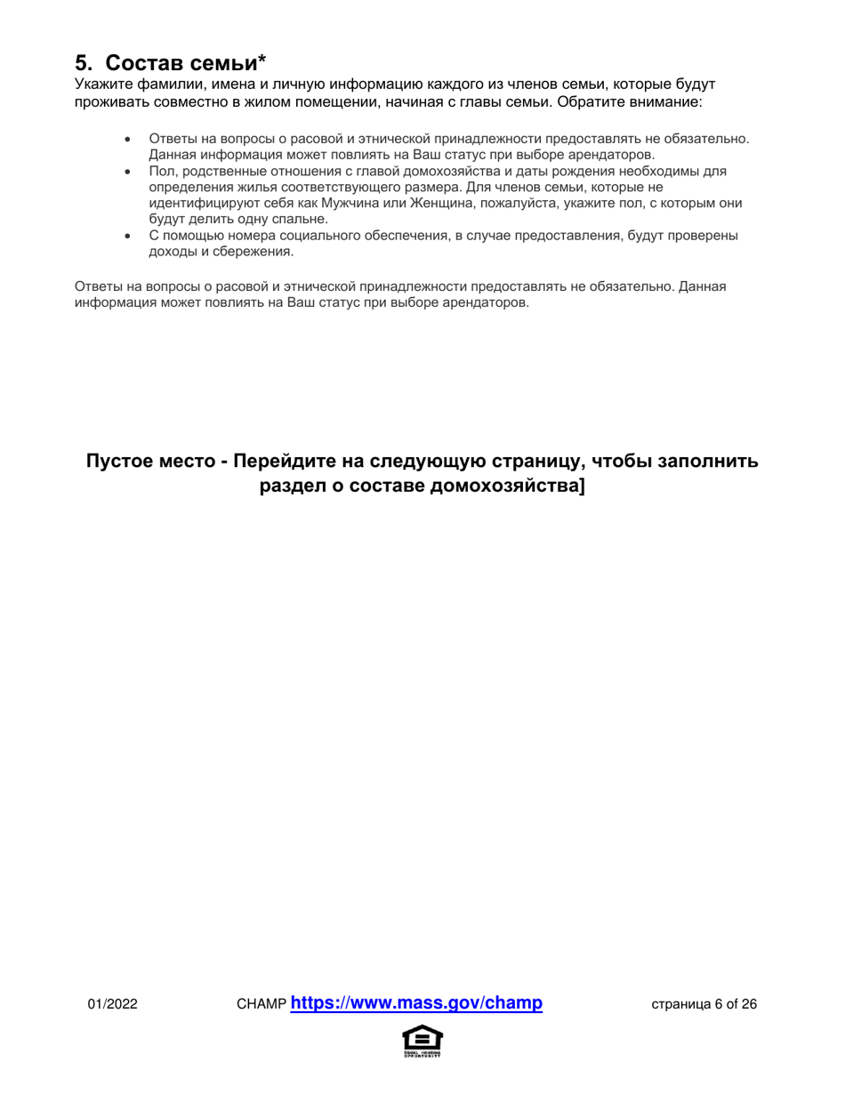 Application for State-Aided Public Housing and the Alternative Housing Voucher Program (Ahvp) - Massachusetts (Russian), Page 6