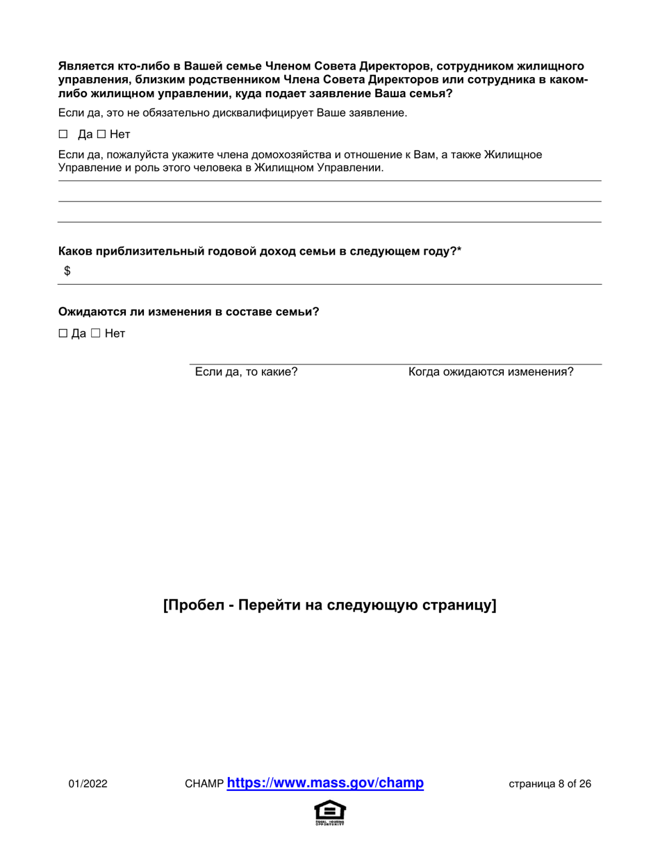 Application for State-Aided Public Housing and the Alternative Housing Voucher Program (Ahvp) - Massachusetts (Russian), Page 8