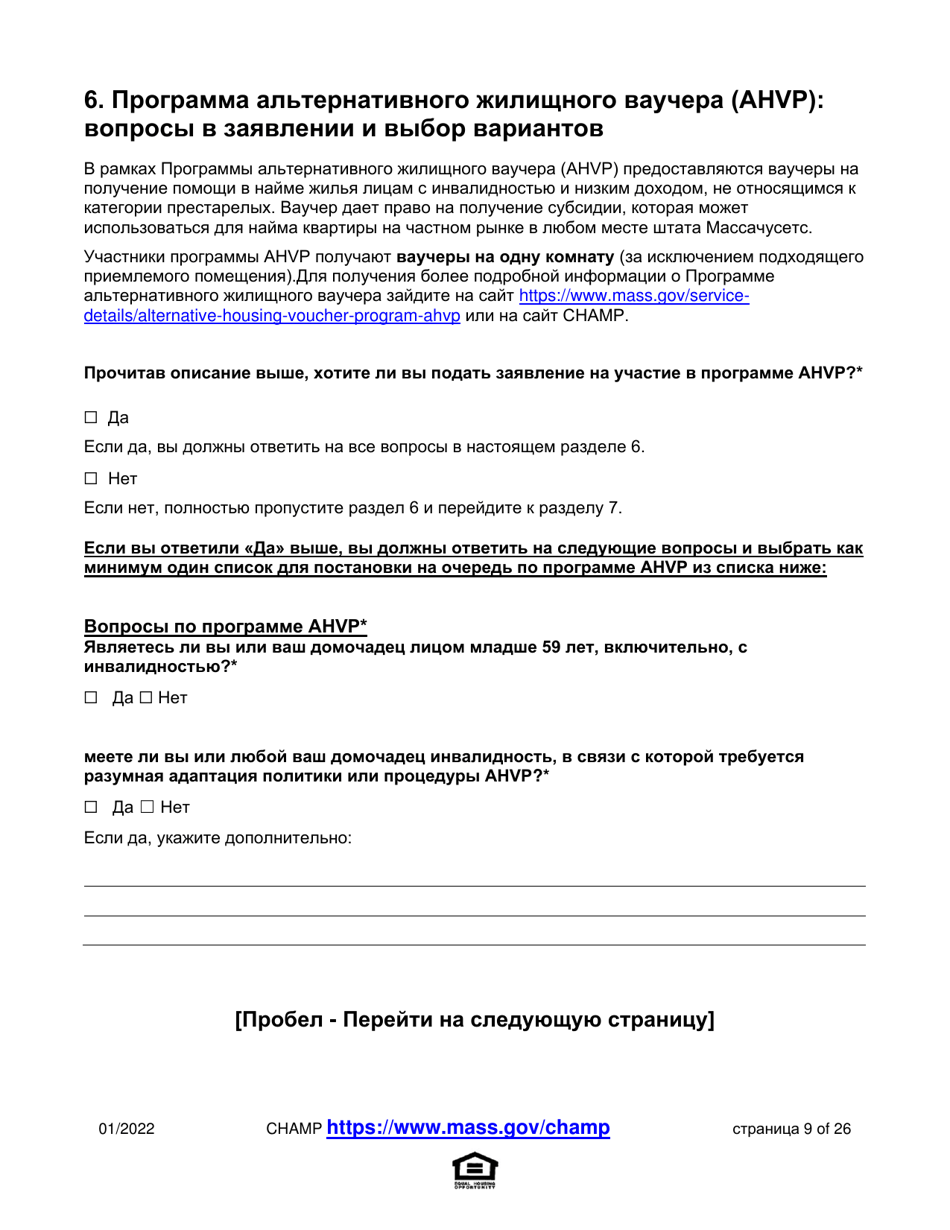 Application for State-Aided Public Housing and the Alternative Housing Voucher Program (Ahvp) - Massachusetts (Russian), Page 9