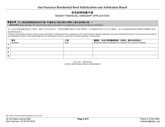 Form 524 Tenant Financial Hardship Application - City and County of San Francisco, California (English/Chinese), Page 10