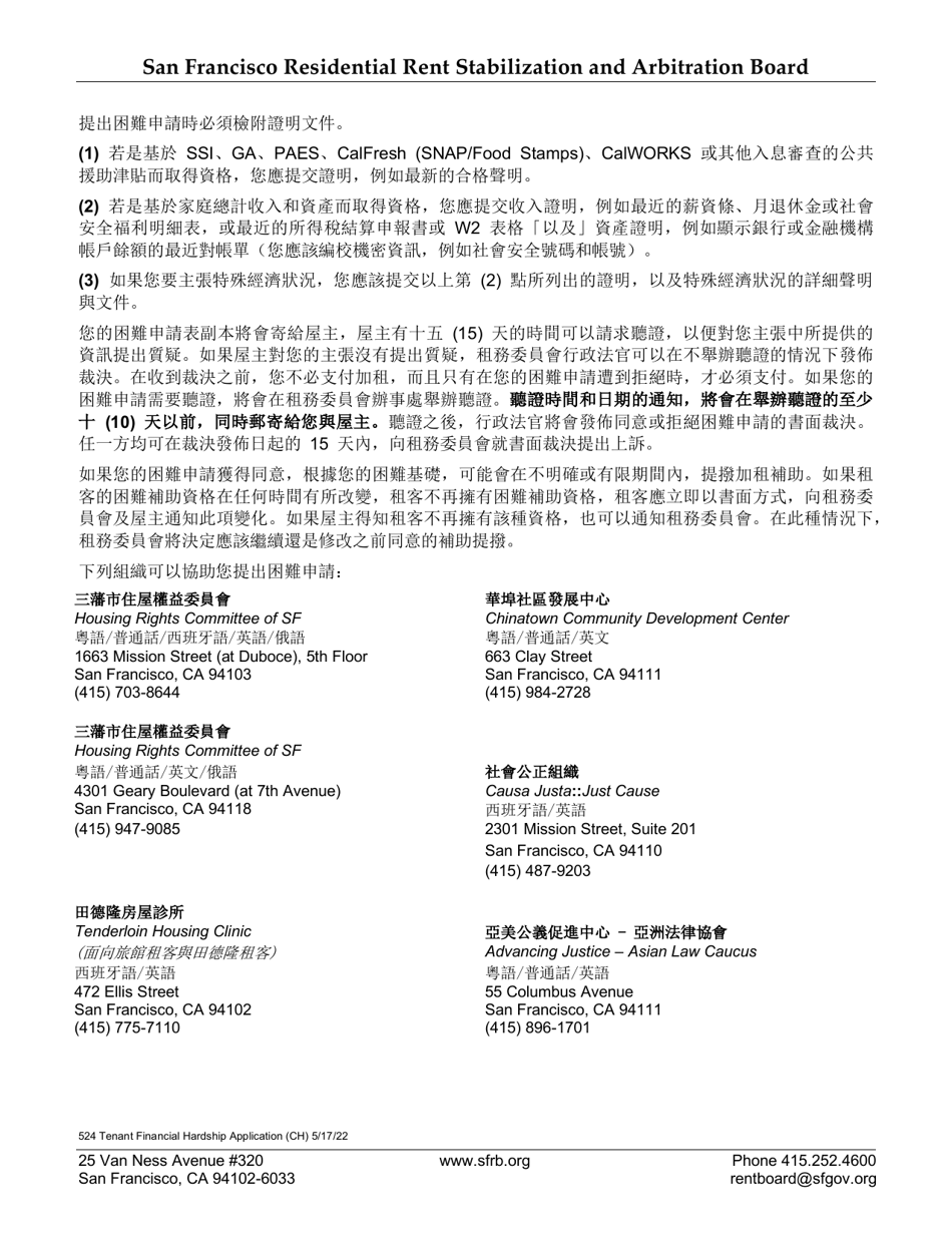 Form 524 Tenant Financial Hardship Application - City and County of San Francisco, California (English / Chinese), Page 2