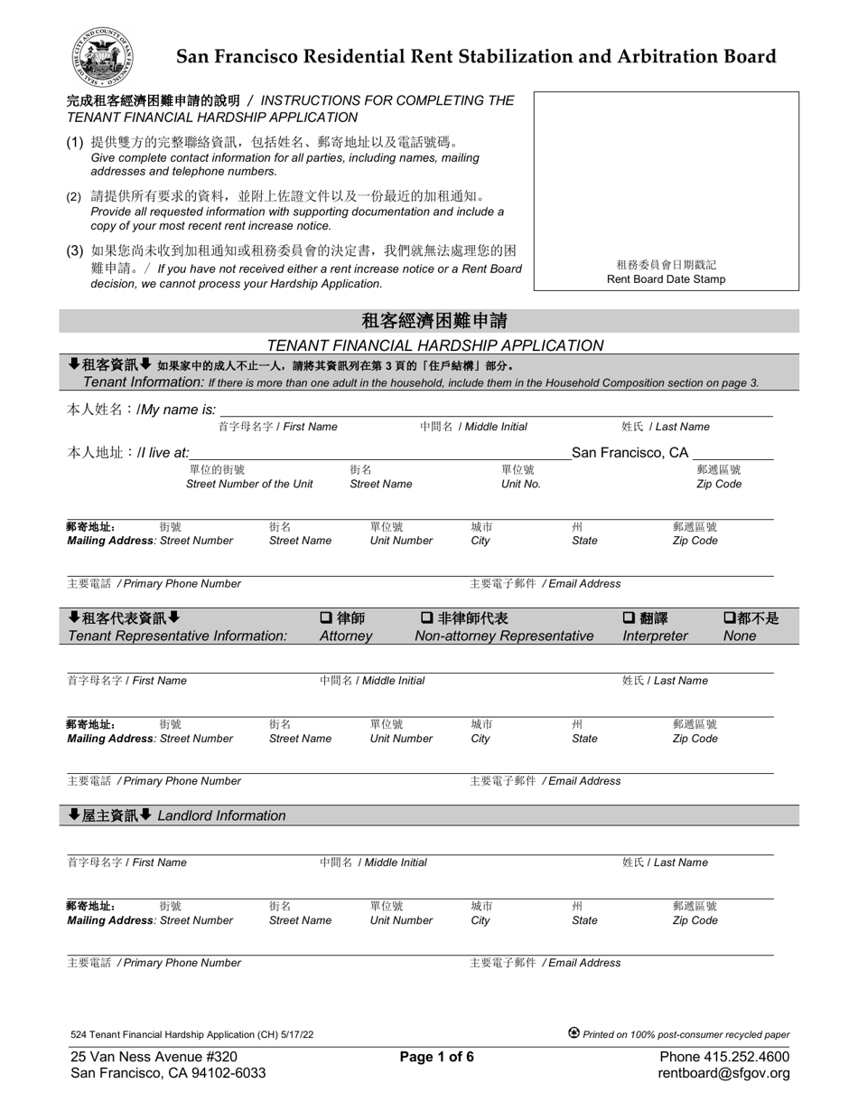 Form 524 Tenant Financial Hardship Application - City and County of San Francisco, California (English / Chinese), Page 5