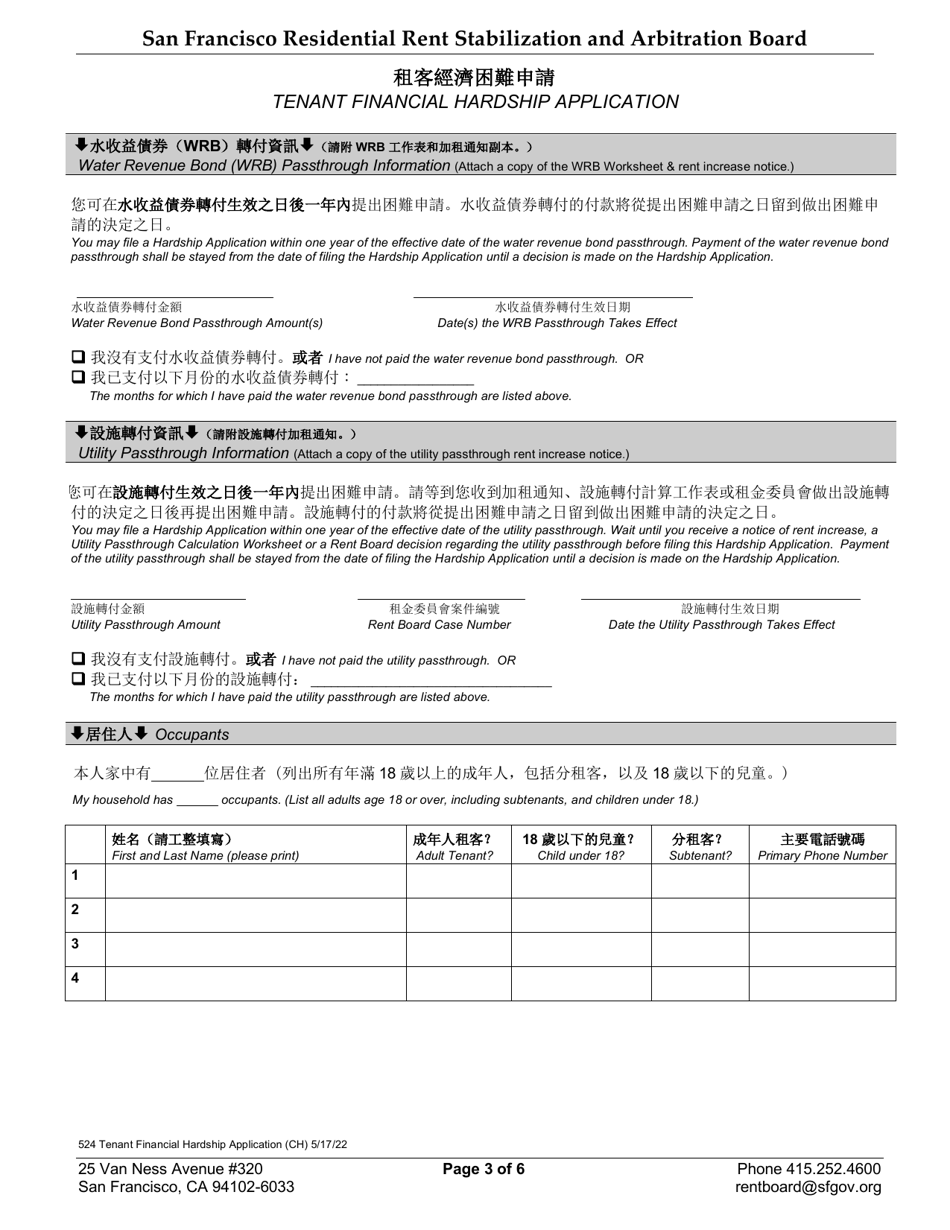 Form 524 Tenant Financial Hardship Application - City and County of San Francisco, California (English / Chinese), Page 7