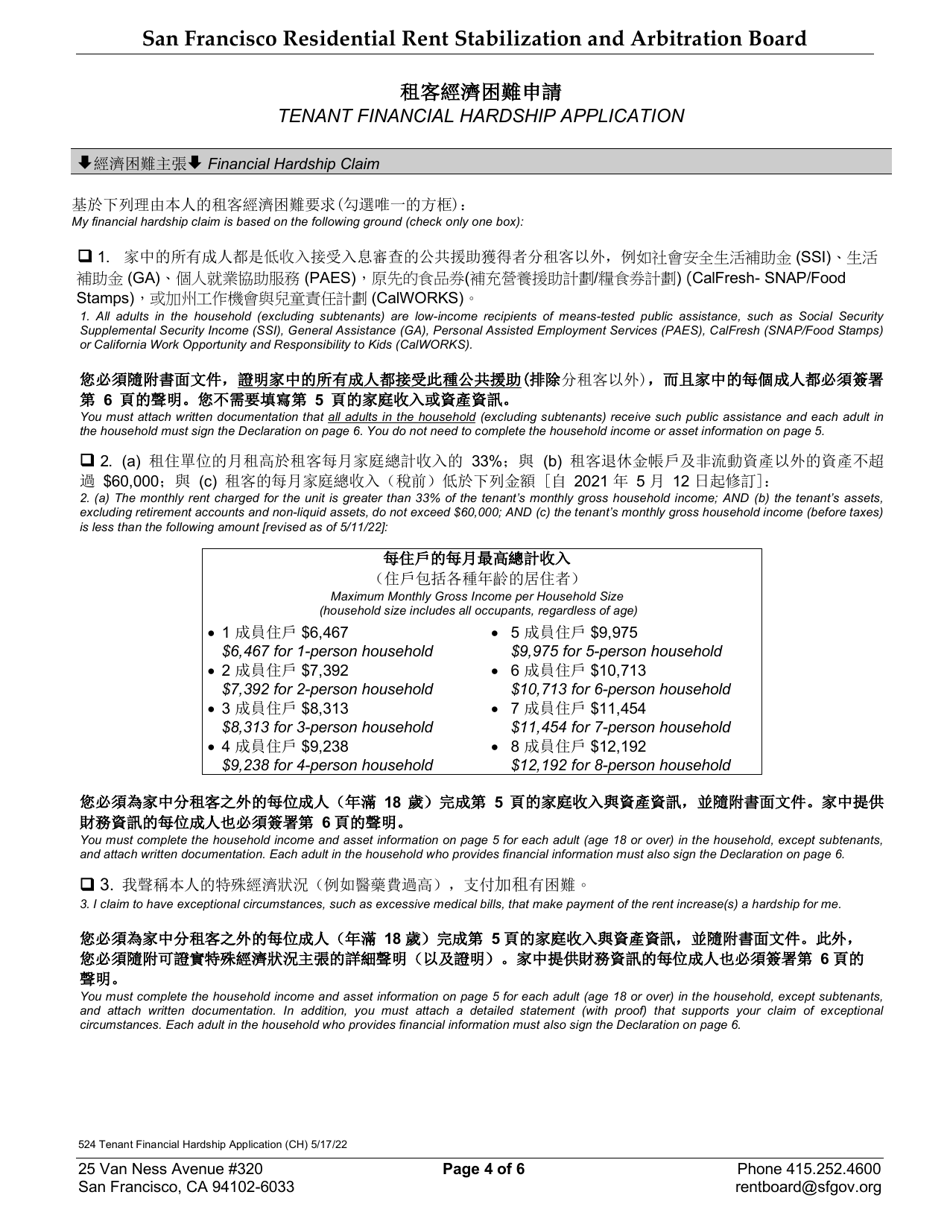 Form 524 Tenant Financial Hardship Application - City and County of San Francisco, California (English / Chinese), Page 8