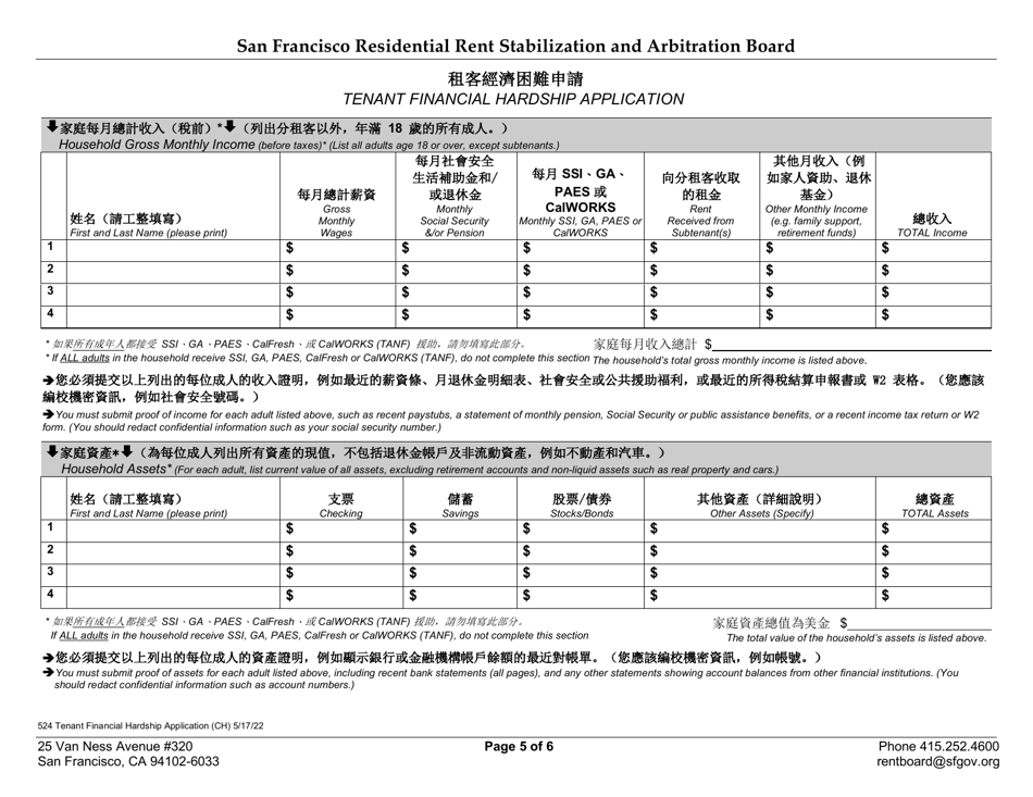 Form 524 Tenant Financial Hardship Application - City and County of San Francisco, California (English / Chinese), Page 9
