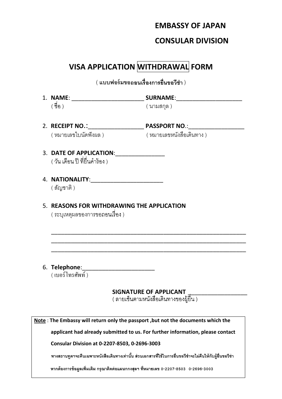 Japanese Visa Application Withdrawal Form - Embassy of Japan - Thailand, Page 1