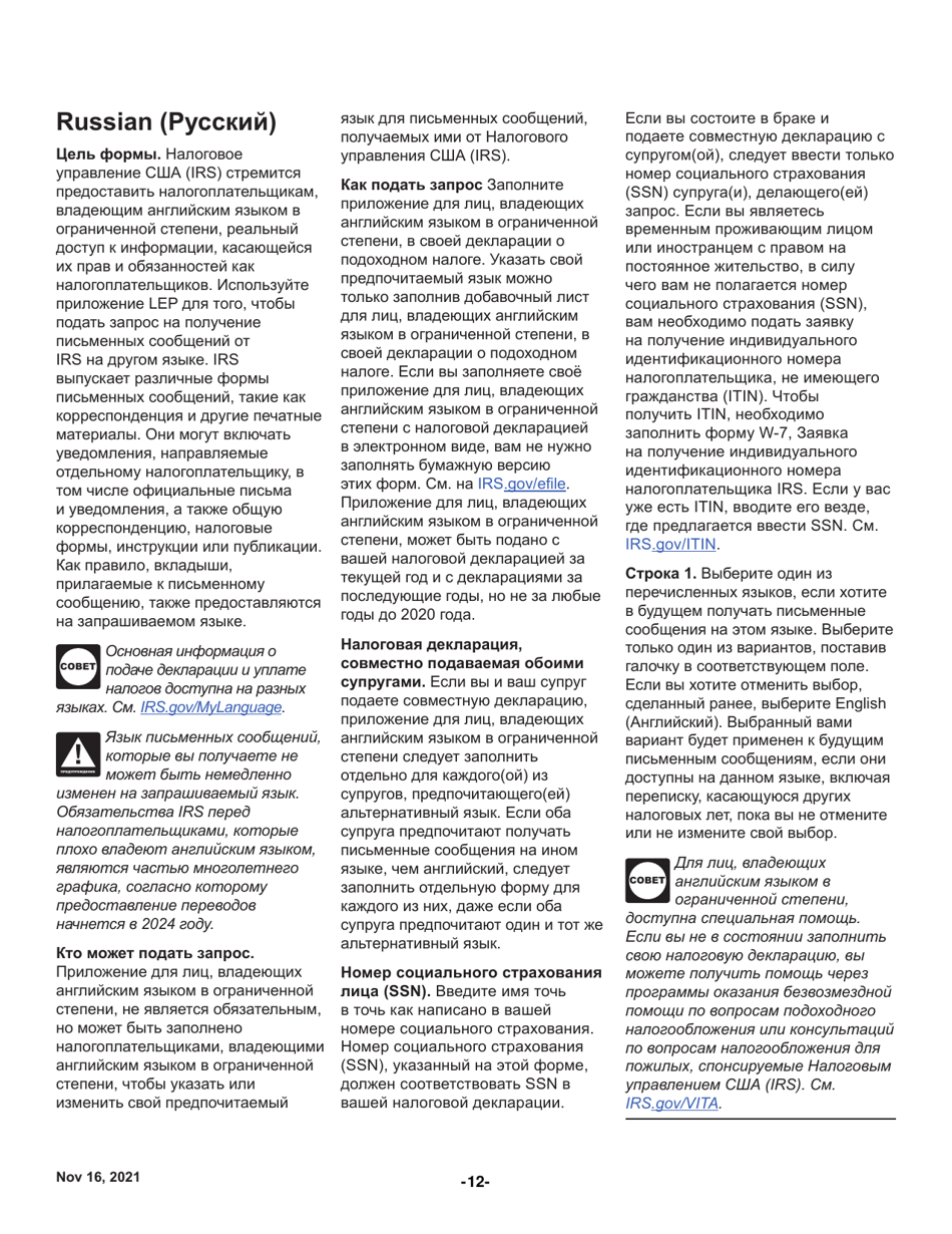 Instructions for IRS Form 1040 Schedule LEP Request for Change in Language Preference (English / Spanish / Portuguese / Russian / Bengali / Korean / Italian / Chinese / Vietnamese / Arabic / Tagalog / Japanese / Farsi / French / Gujarati / Haitian Creole / Khmer / Polish / Punjabi / Urdu / Chinese Simplified), Page 12