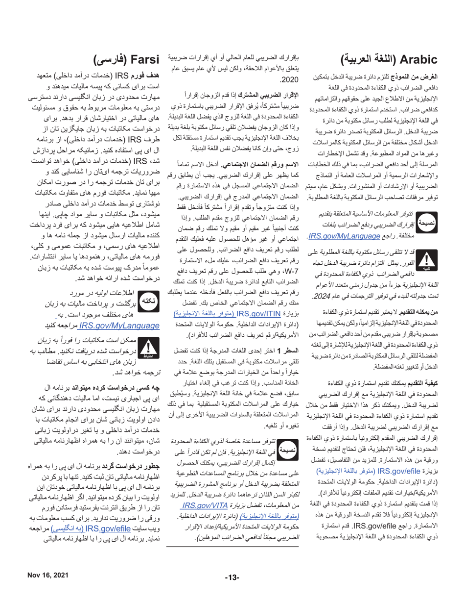 Instructions for IRS Form 1040 Schedule LEP Request for Change in Language Preference (English / Spanish / Portuguese / Russian / Bengali / Korean / Italian / Chinese / Vietnamese / Arabic / Tagalog / Japanese / Farsi / French / Gujarati / Haitian Creole / Khmer / Polish / Punjabi / Urdu / Chinese Simplified), Page 13