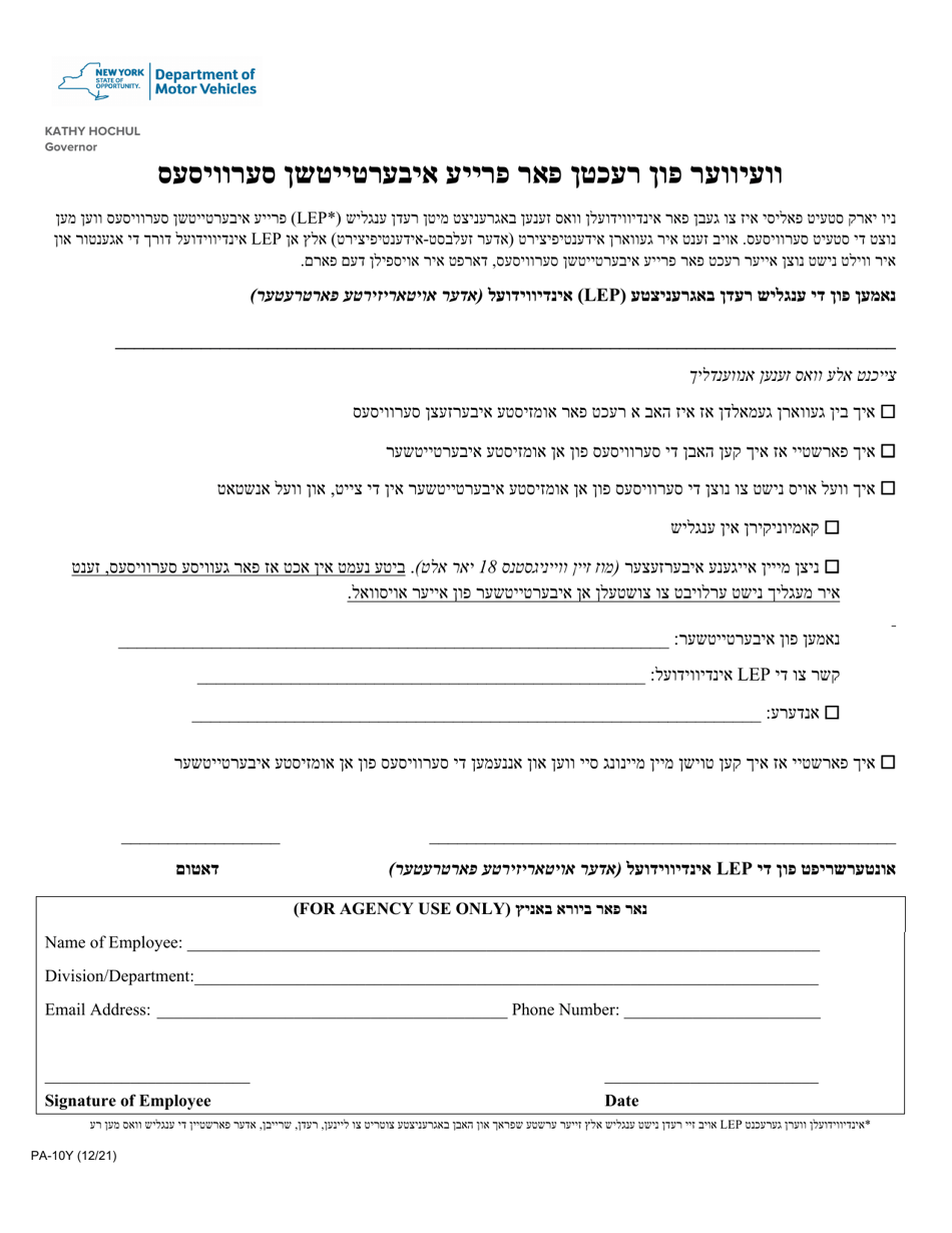 Form PA-10Y Waiver of Rights to Free Interpretation Services - New York (Yiddish), Page 1