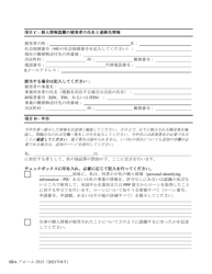 SBA Form 3513 Declaration of Identity Theft (Japanese), Page 2