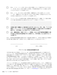 SBA Form 3513 Declaration of Identity Theft (Japanese), Page 3