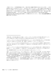 SBA Form 3513 Declaration of Identity Theft (Japanese), Page 4