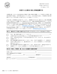 Document preview: SBA Form 3513 Declaration of Identity Theft (Japanese)