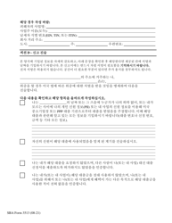SBA Form 3513 Declaration of Identity Theft (Korean), Page 2