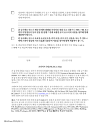 SBA Form 3513 Declaration of Identity Theft (Korean), Page 3