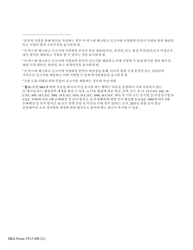 SBA Form 3513 Declaration of Identity Theft (Korean), Page 4