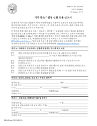 Document preview: SBA Form 3513 Declaration of Identity Theft (Korean)
