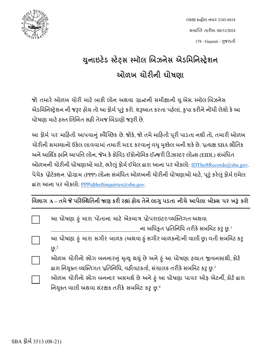 SBA Form 3513 Declaration of Identity Theft (Gujarati), Page 1