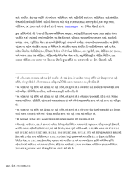 SBA Form 3513 Declaration of Identity Theft (Gujarati), Page 5