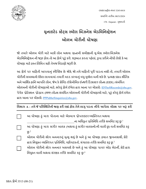 SBA Form 3513 Declaration of Identity Theft (Gujarati)