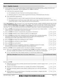 USCIS Form I-698 Application to Adjust Status From Temporary to Permanent Resident (Under Section 245a of the Ina), Page 3