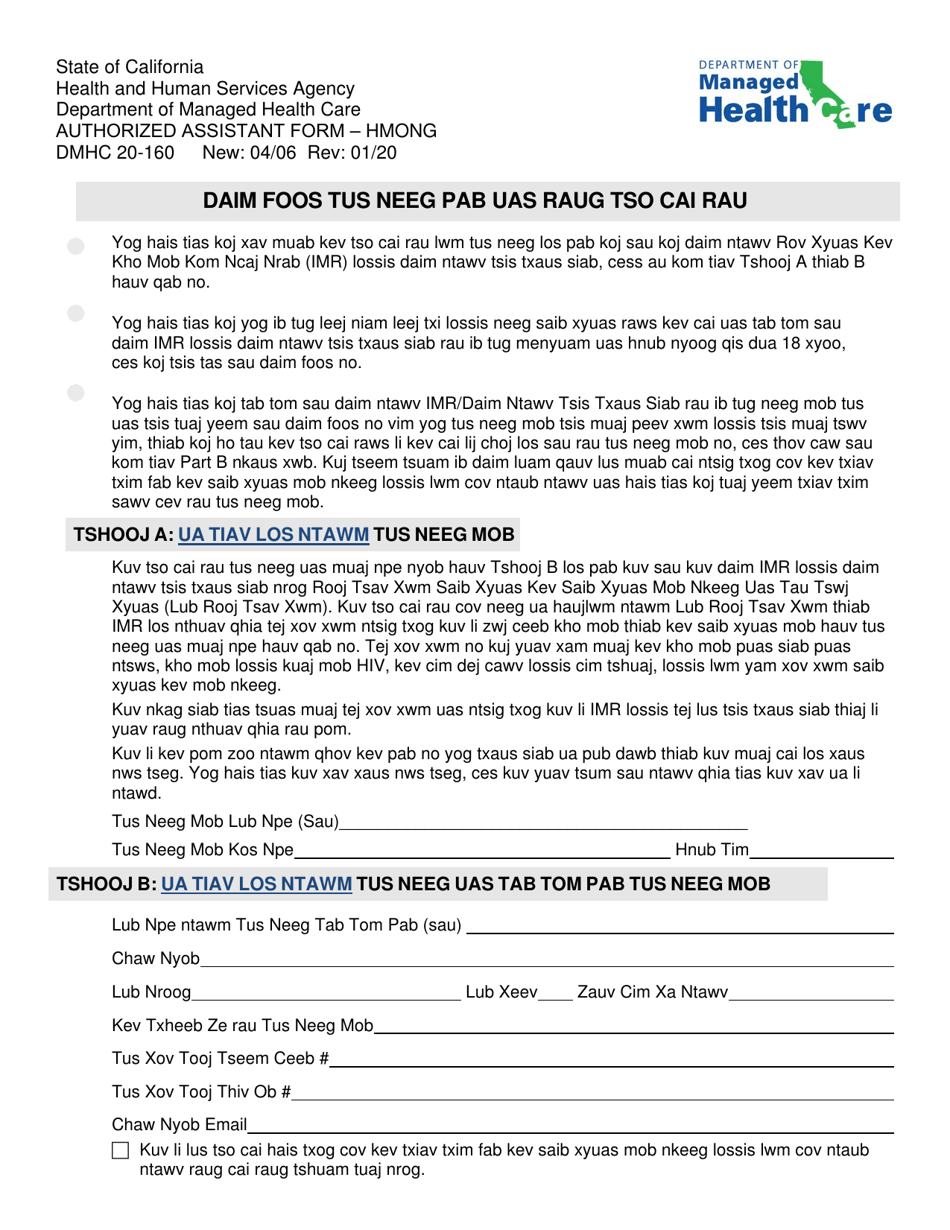 Form DMHC20-224 Independent Medical Review (Imr) Application / Complaint Form - California (Hmong), Page 5