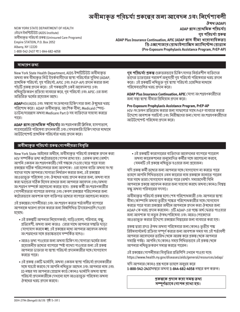 Form DOH-2794 Application for the Uninsured Care Programs - New York (Bengali)