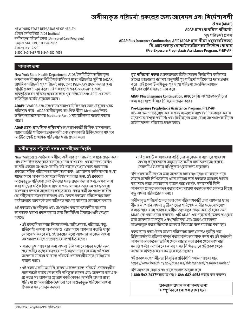 Form DOH-2794 Application for the Uninsured Care Programs - New York (Bengali), Page 1