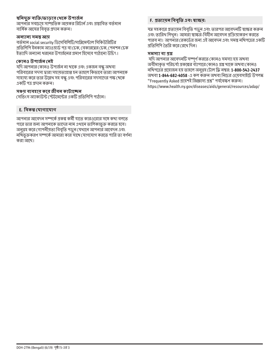 Form DOH-2794 Application for the Uninsured Care Programs - New York (Bengali), Page 3