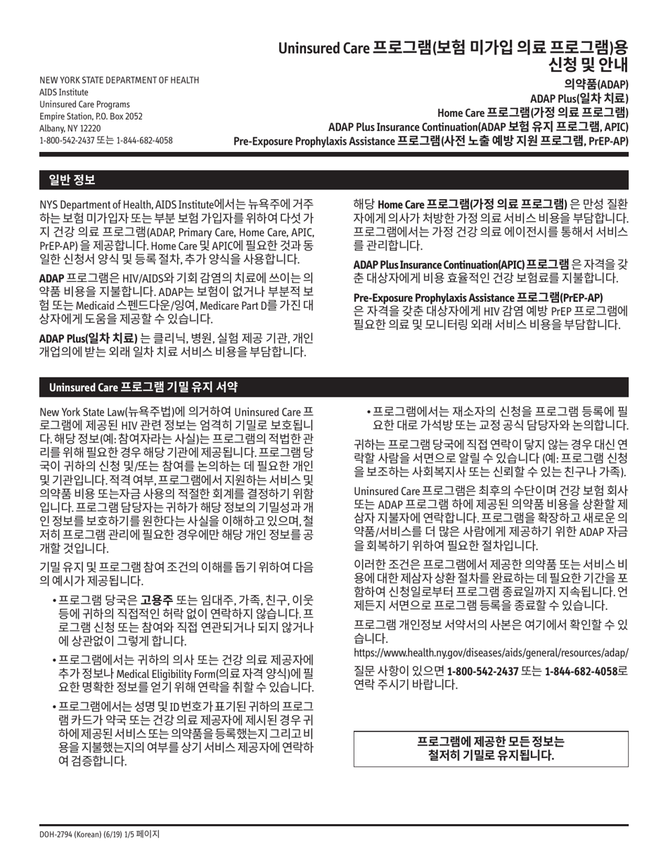 Form DOH-2794 Application for the Uninsured Care Programs - New York (Korean), Page 1