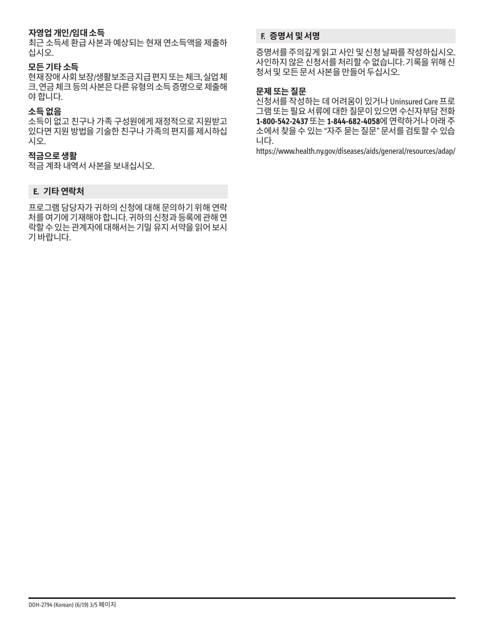 Form DOH-2794 Application for the Uninsured Care Programs - New York (Korean), Page 3