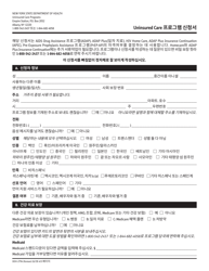 Form DOH-2794 Application for the Uninsured Care Programs - New York (Korean), Page 4