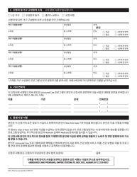 Form DOH-2794 Application for the Uninsured Care Programs - New York (Korean), Page 5