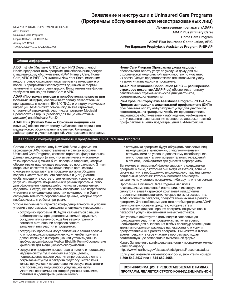 Form DOH-2794 Application for the Uninsured Care Programs - New York (Russian), Page 1