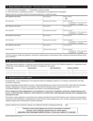 Form DOH-2794 Application for the Uninsured Care Programs - New York (Russian), Page 5